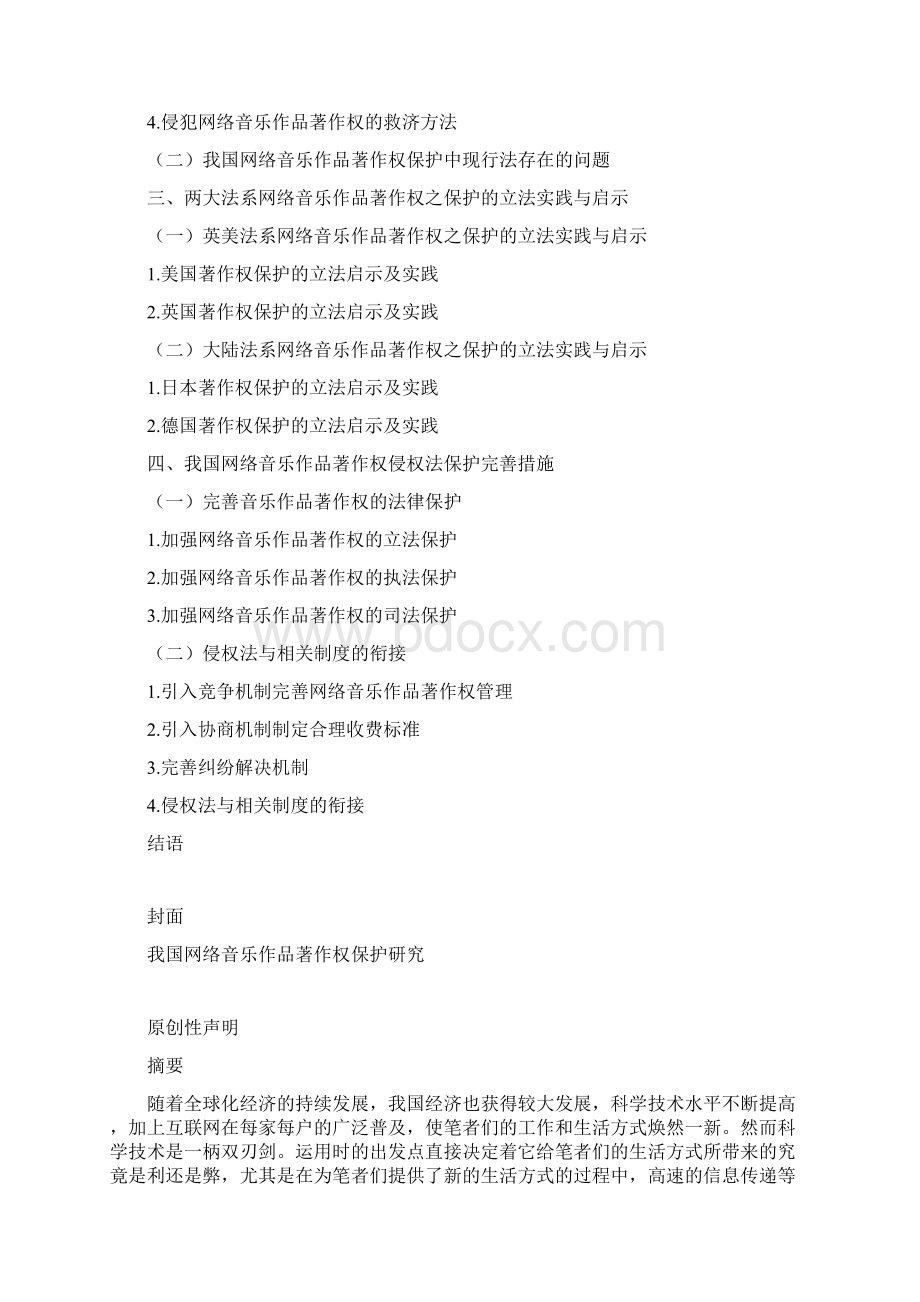 论网络音乐作品著作权的侵权法保护Word文件下载.docx_第2页