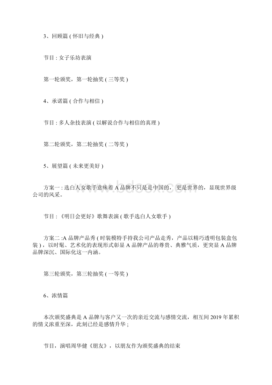 经销商年会策划方案Word文档下载推荐.docx_第3页