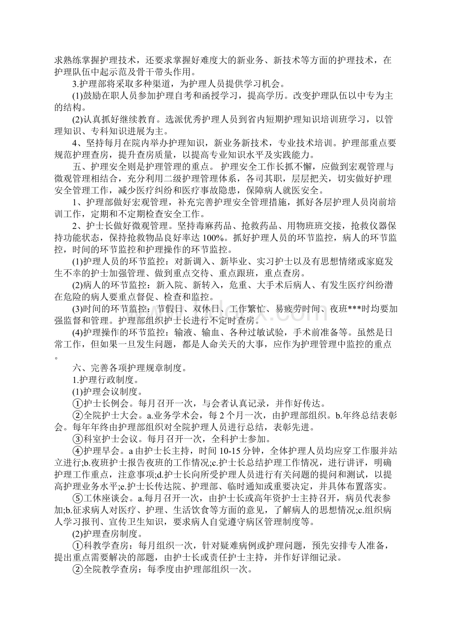 门诊护理工作计划Word文档格式.docx_第2页