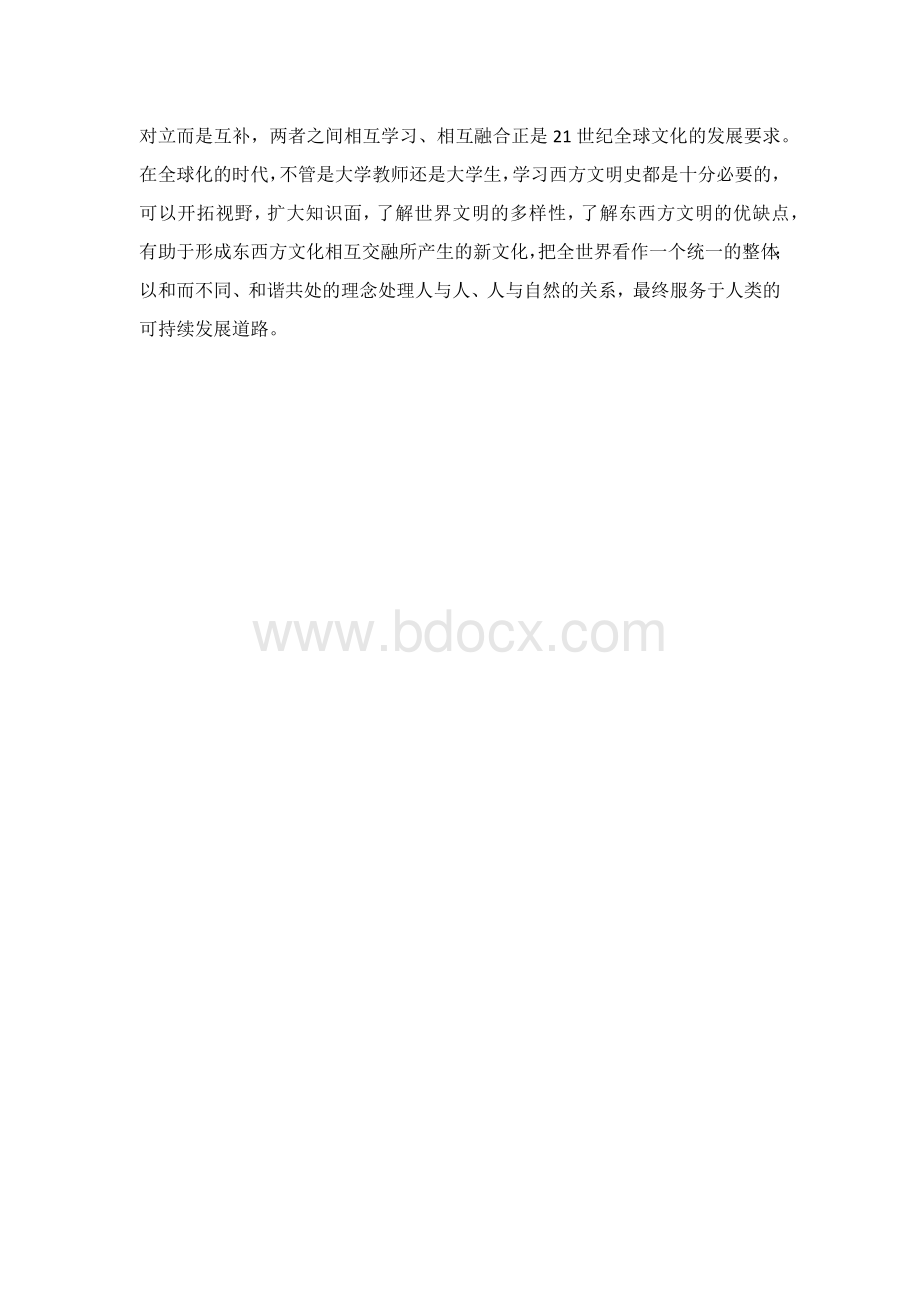 西方文明史学习心得.docx_第2页