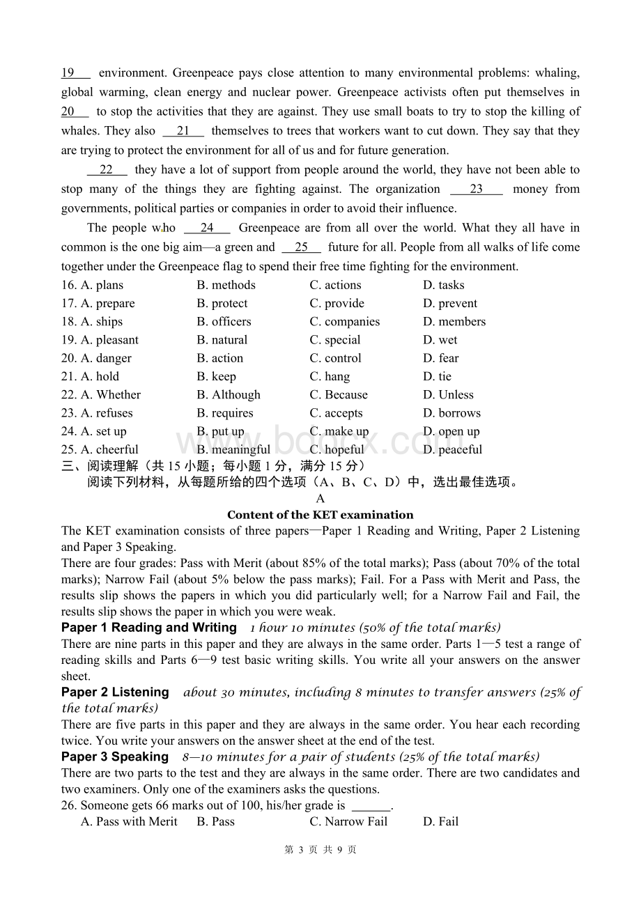 江苏省南京市鼓楼区2016年中考二模英语试题.doc_第3页