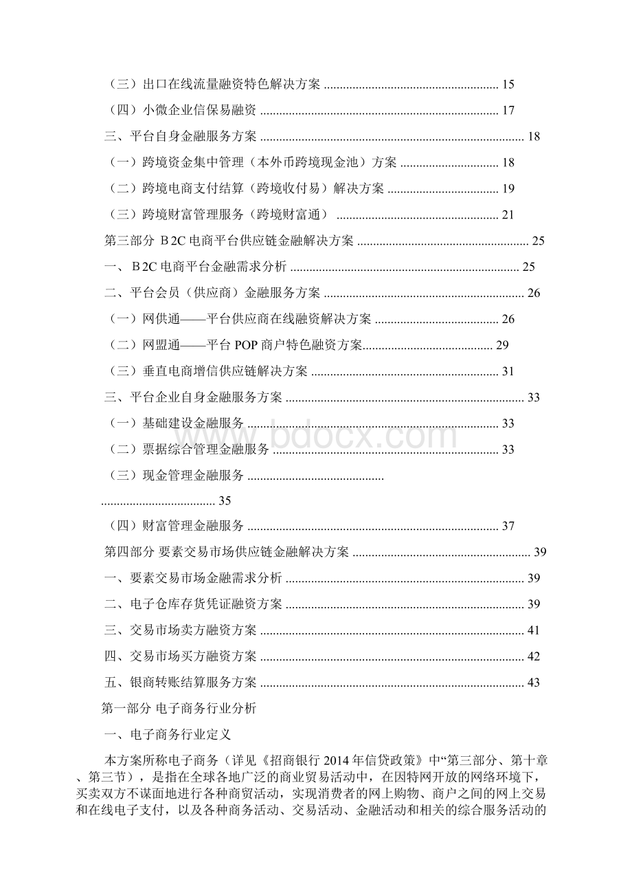 电商平台和物流行业在线供应链金融解决方案复习过程Word下载.docx_第2页