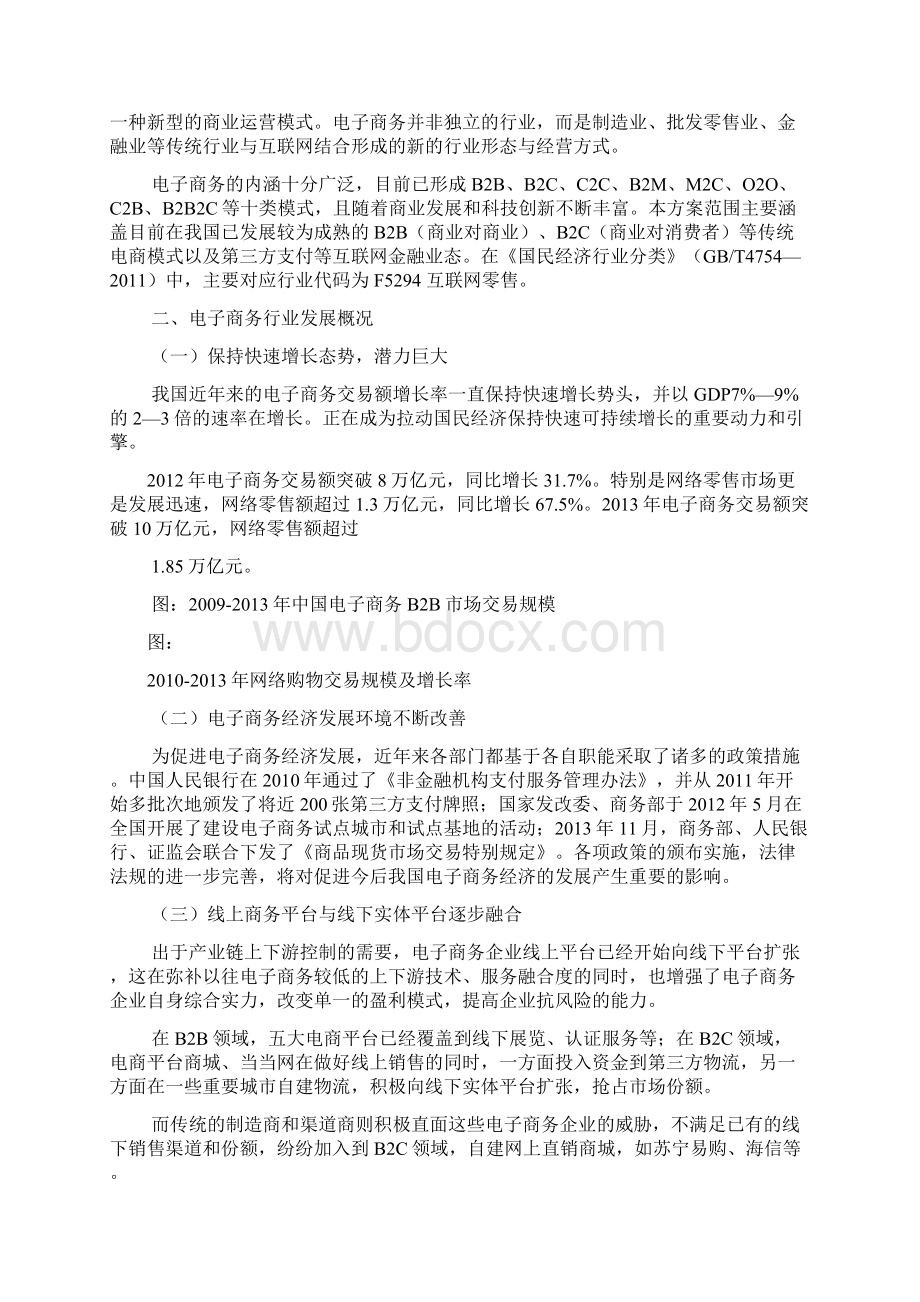 电商平台和物流行业在线供应链金融解决方案复习过程Word下载.docx_第3页