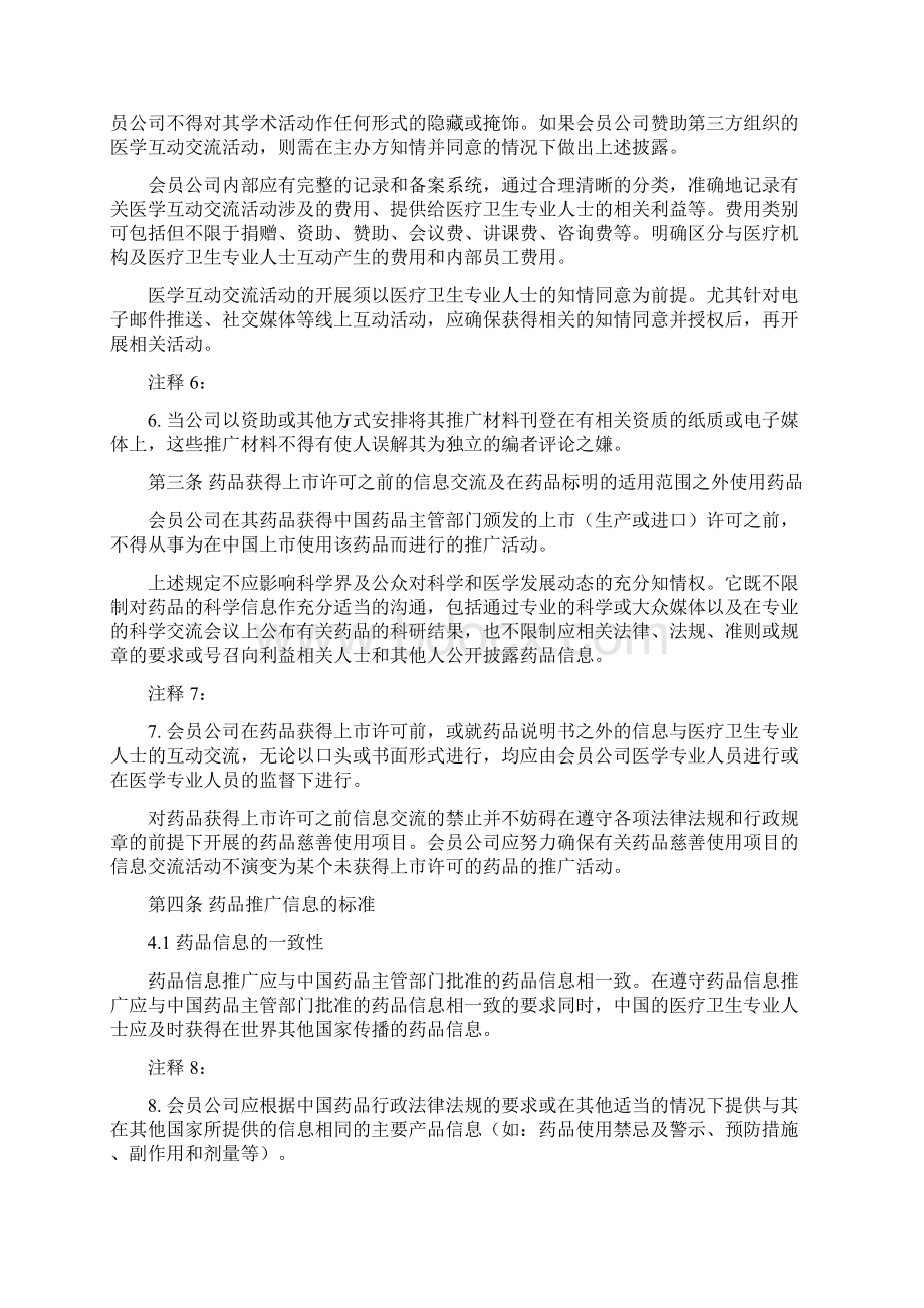 药企合规最新的RDPAC行为准则版.docx_第3页