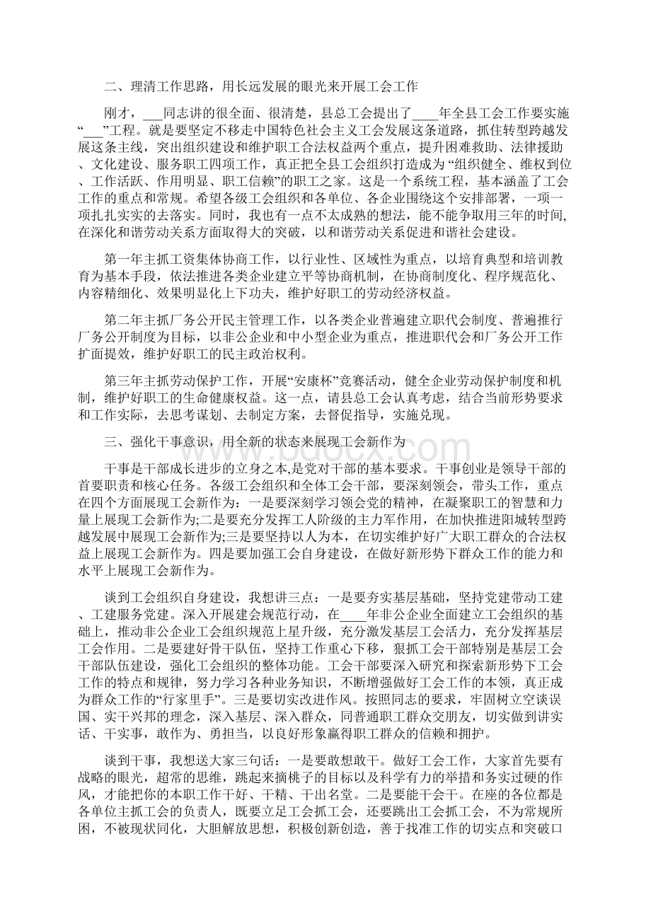 领导在工会上的讲话材料Word文档格式.docx_第2页