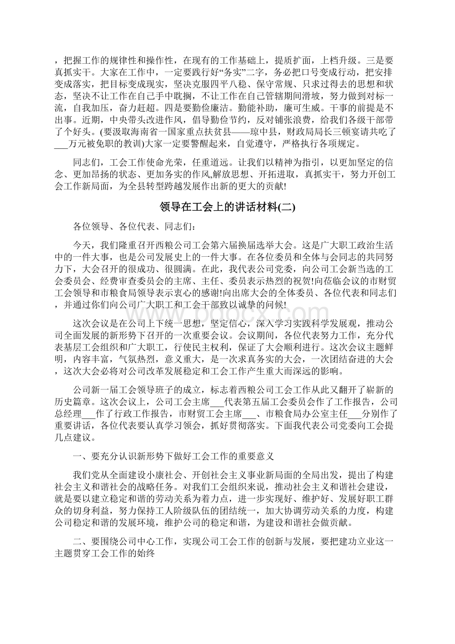 领导在工会上的讲话材料Word文档格式.docx_第3页