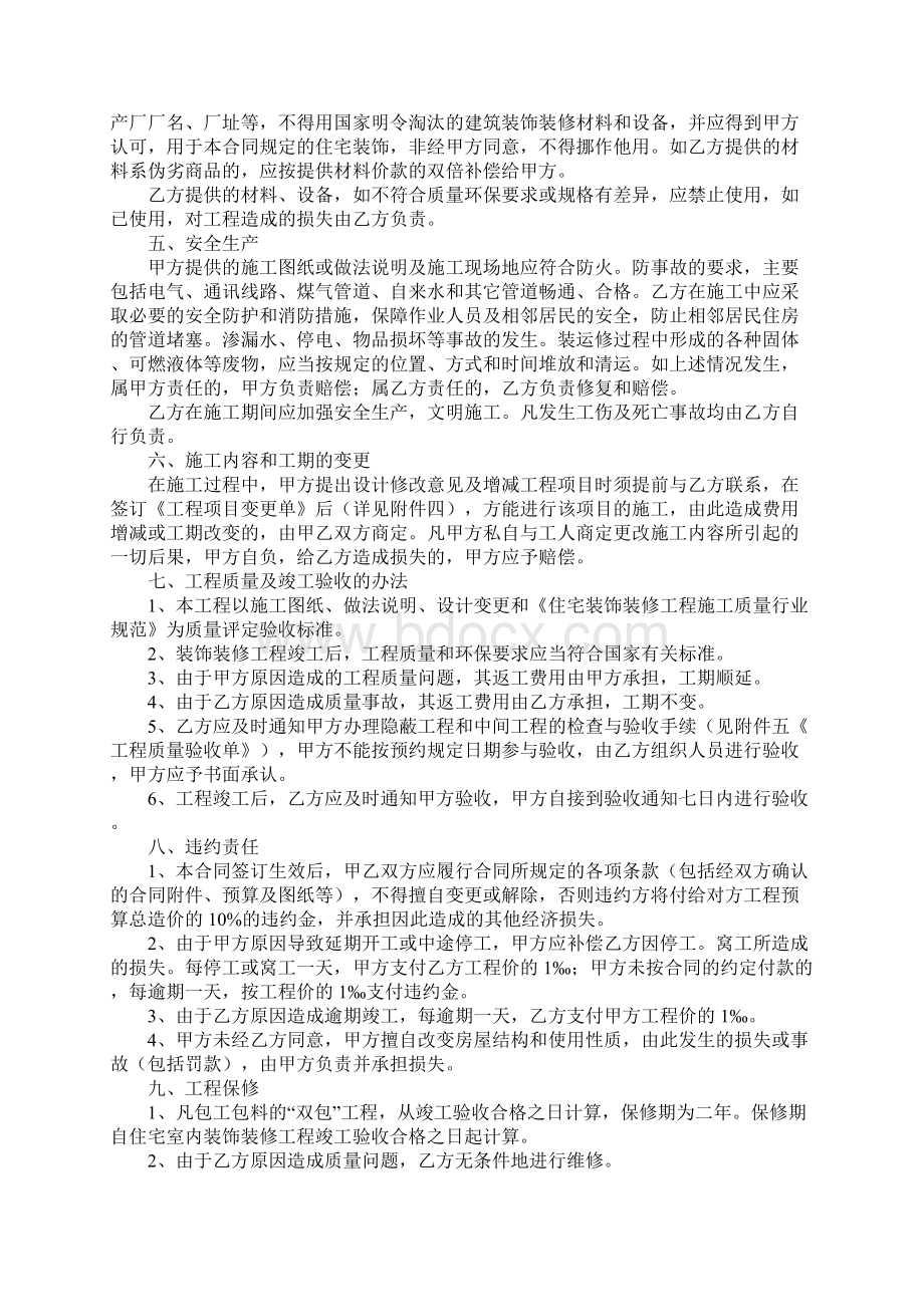 台州住宅装饰装修施工合同标准样本Word格式文档下载.docx_第3页