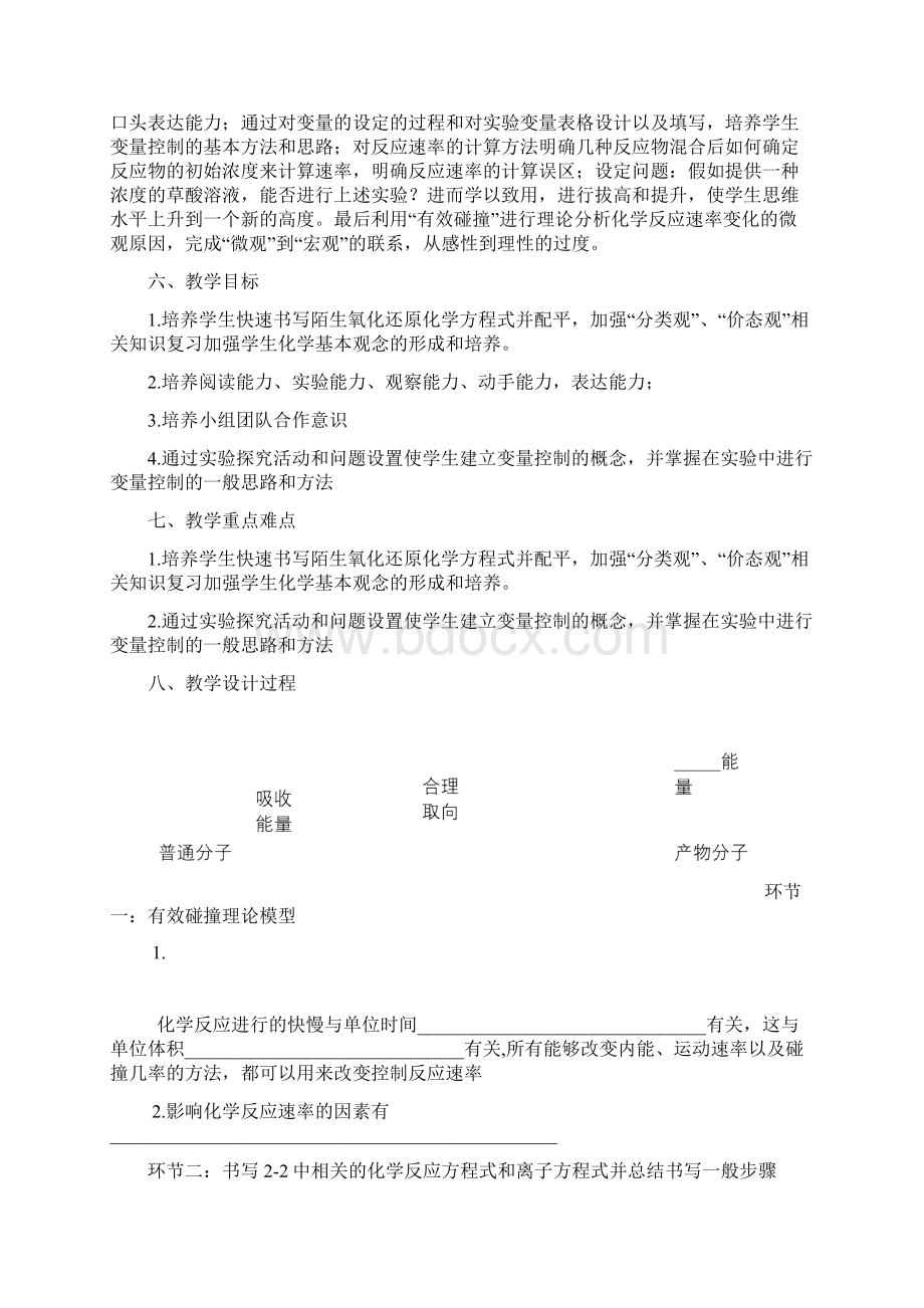 最新人教版高中化学选修4《影响化学反应速率的因素》教学设计.docx_第3页