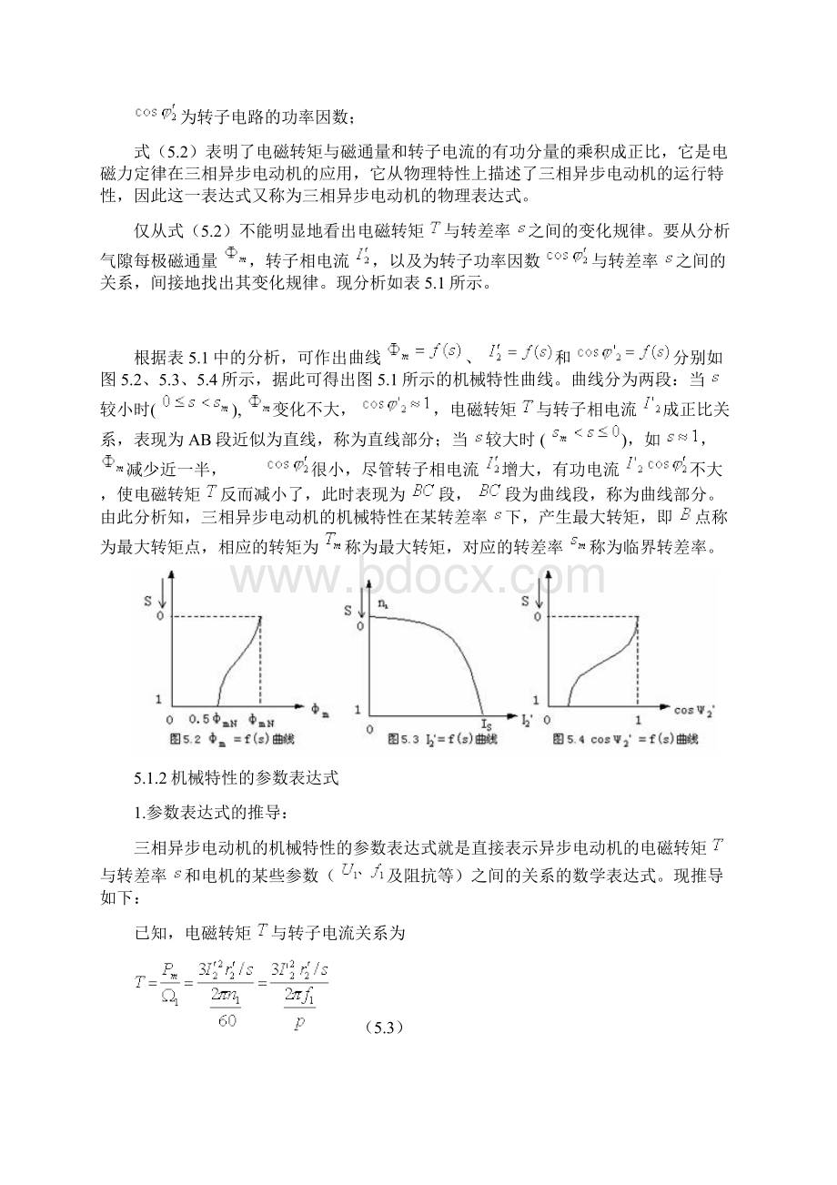 三相异步电动机的机械特性.docx_第2页