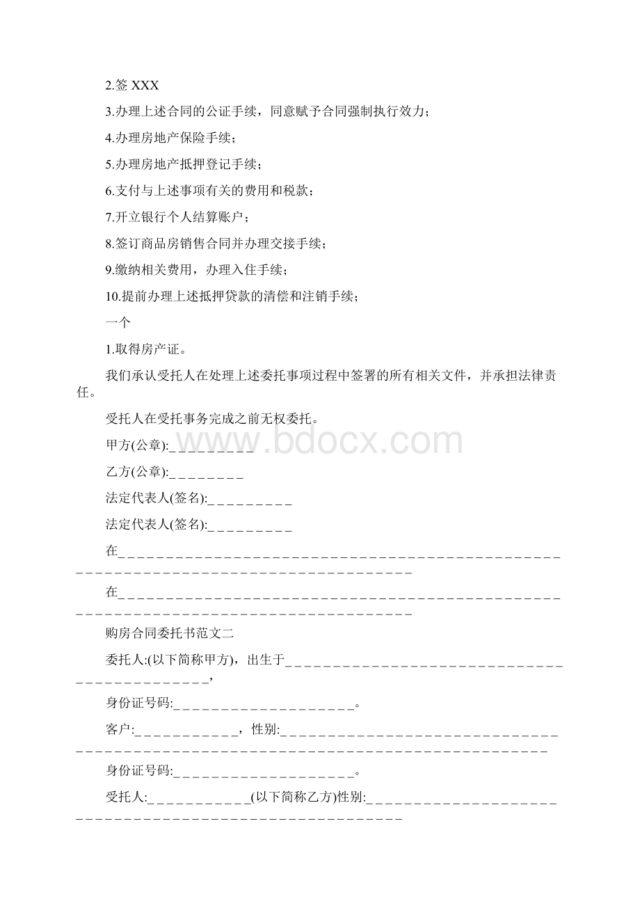 采购合同委托书Word格式文档下载.docx_第2页