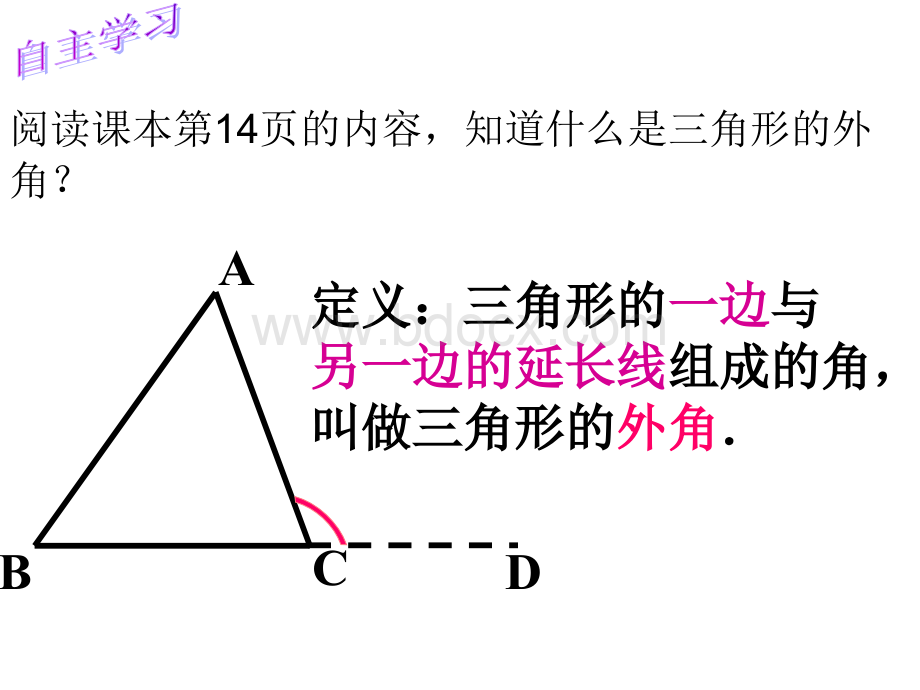 11.2.2三角形的外角PPT推荐.ppt_第3页