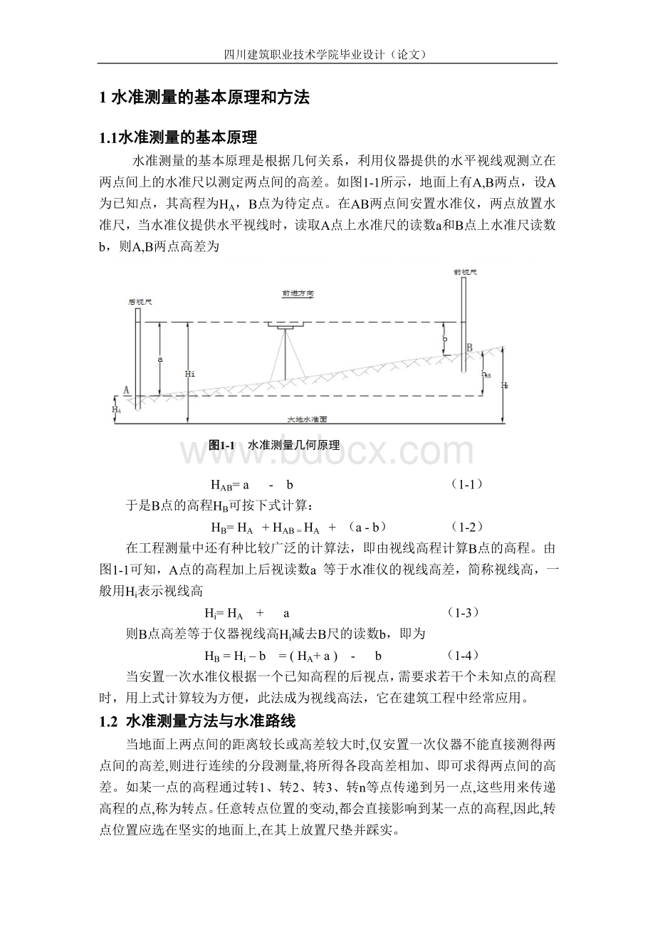 水准测量在施工中的应用.doc_第3页