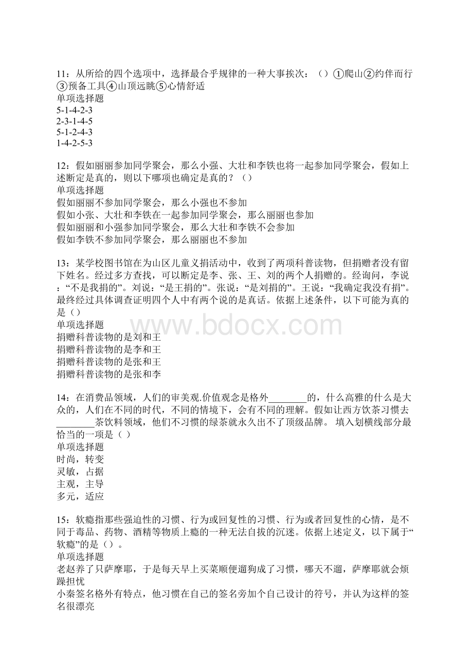 哈尔滨事业单位招聘考试真题及答案解析.docx_第3页