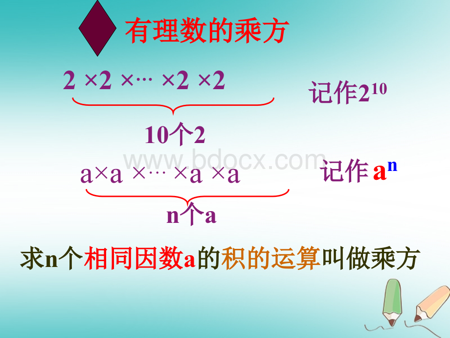 2.11有理数的乘方(扩展).ppt_第3页