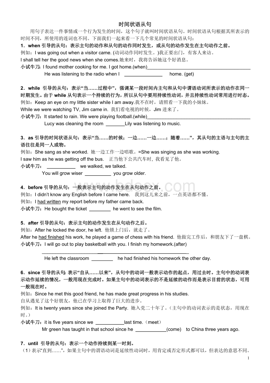 时间状语从句讲解和练习(答案)Word文件下载.doc_第1页