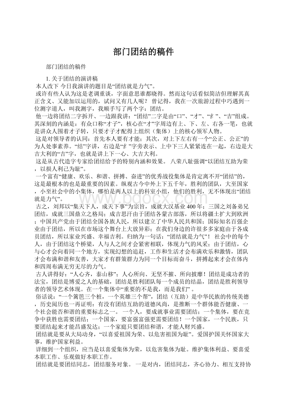 部门团结的稿件Word下载.docx_第1页