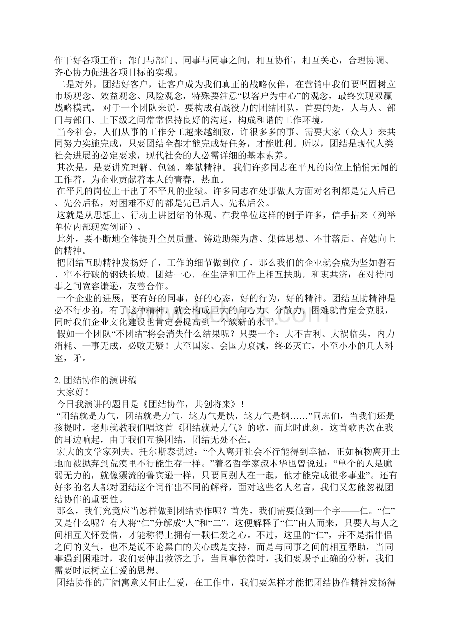 部门团结的稿件Word下载.docx_第2页