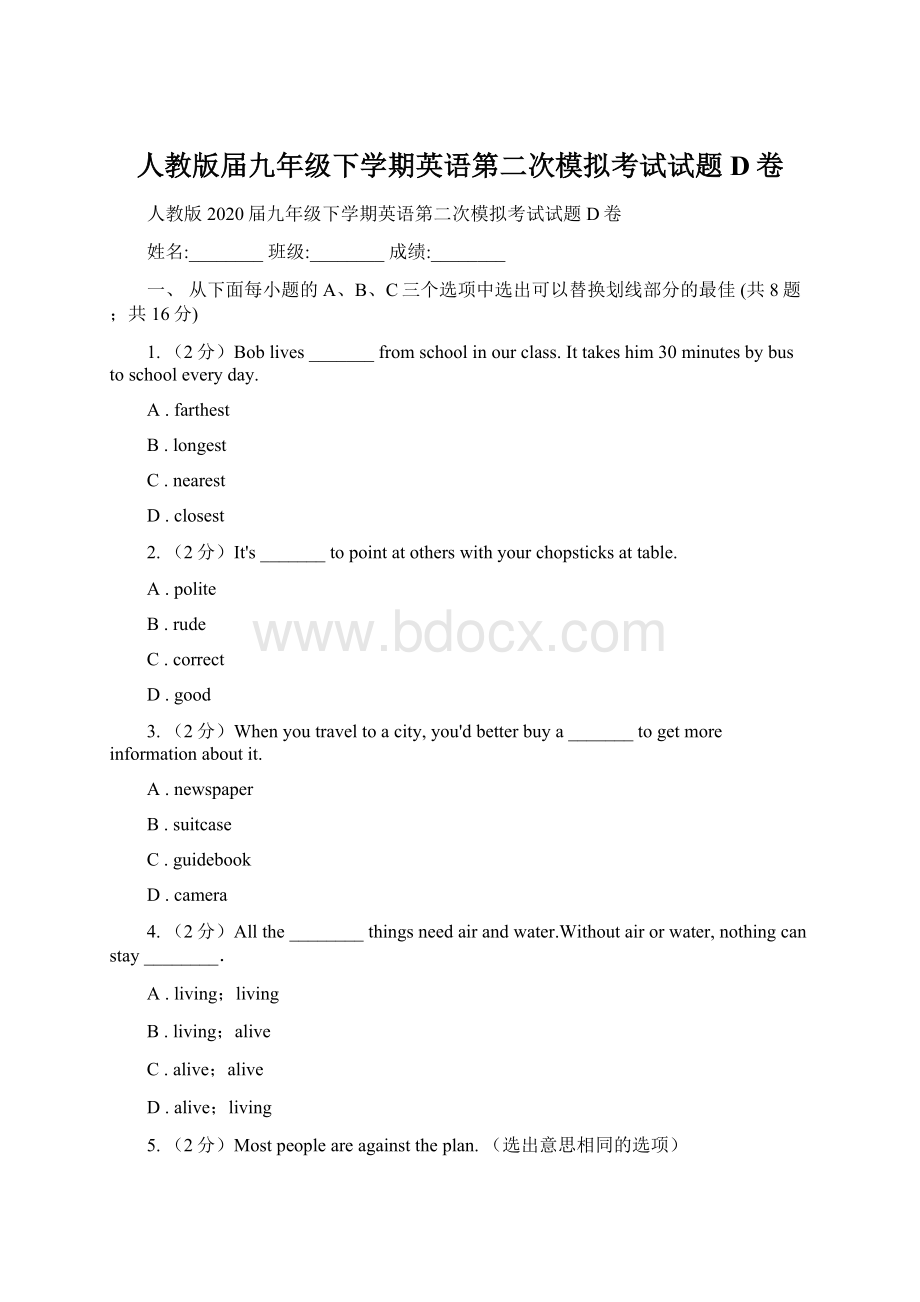 人教版届九年级下学期英语第二次模拟考试试题D卷Word文档下载推荐.docx_第1页