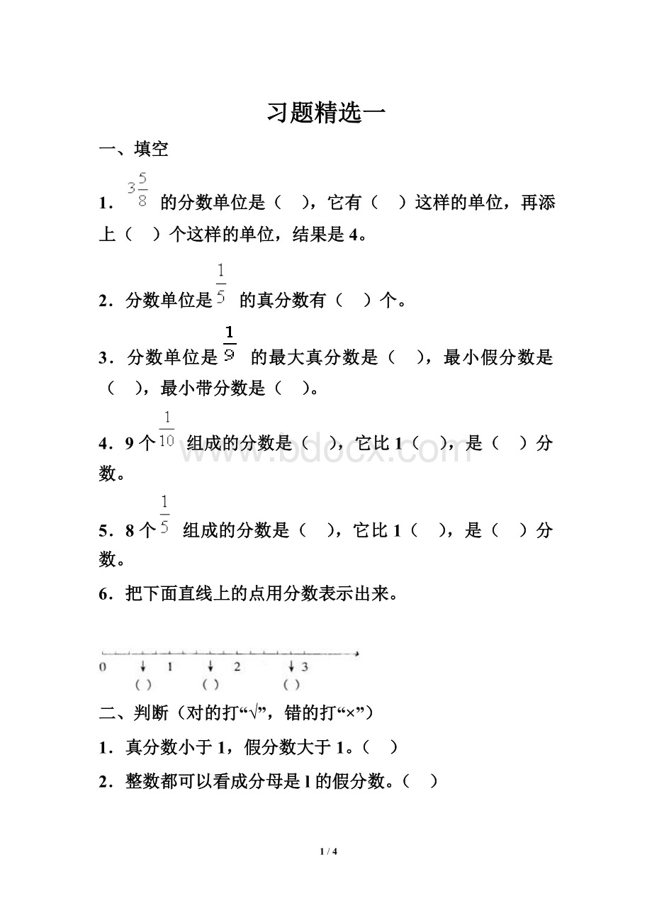 《真分数和假分数》习题精选.doc