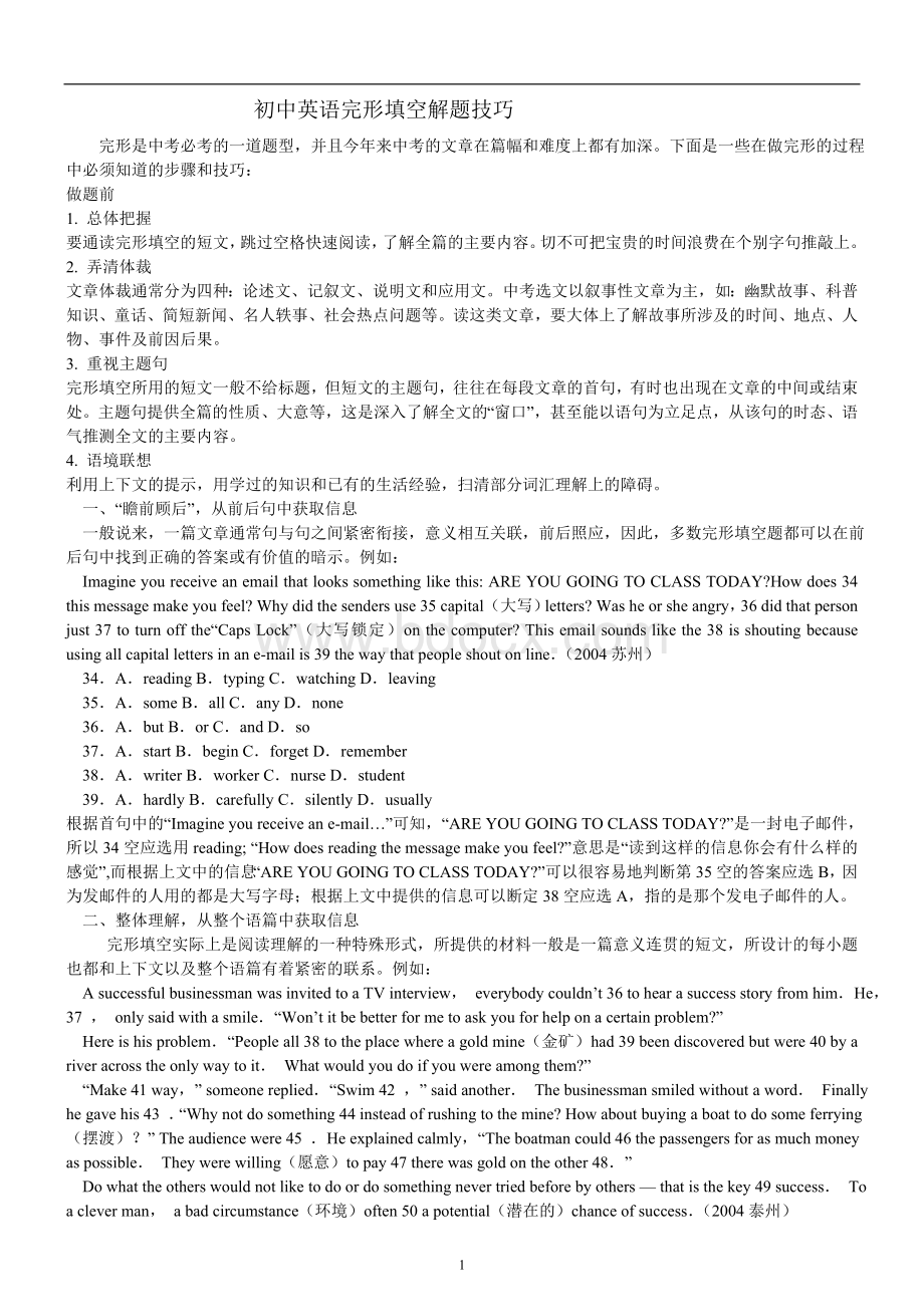 2015届初中英语完形填空解题技巧(精品)Word文档格式.doc