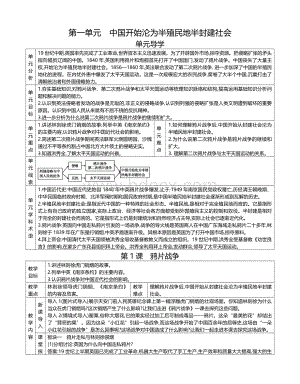 秋人教部编版八年级历史上册教案.doc