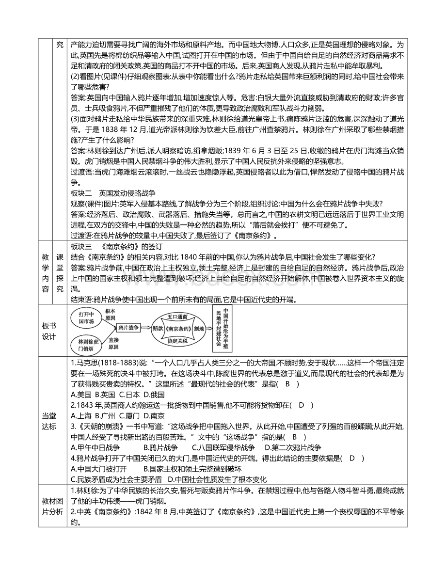 秋人教部编版八年级历史上册教案.doc_第2页