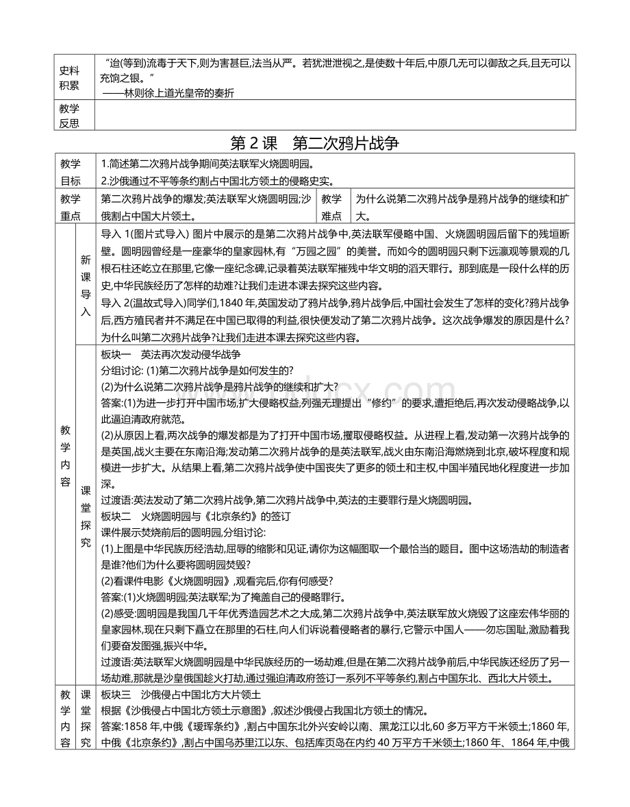 秋人教部编版八年级历史上册教案Word文件下载.doc_第3页