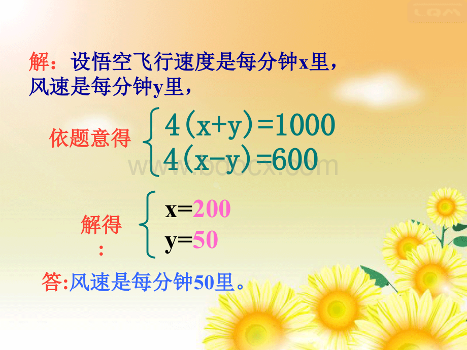 8.3实际问题与二元一次方程组(公开课).ppt_第3页