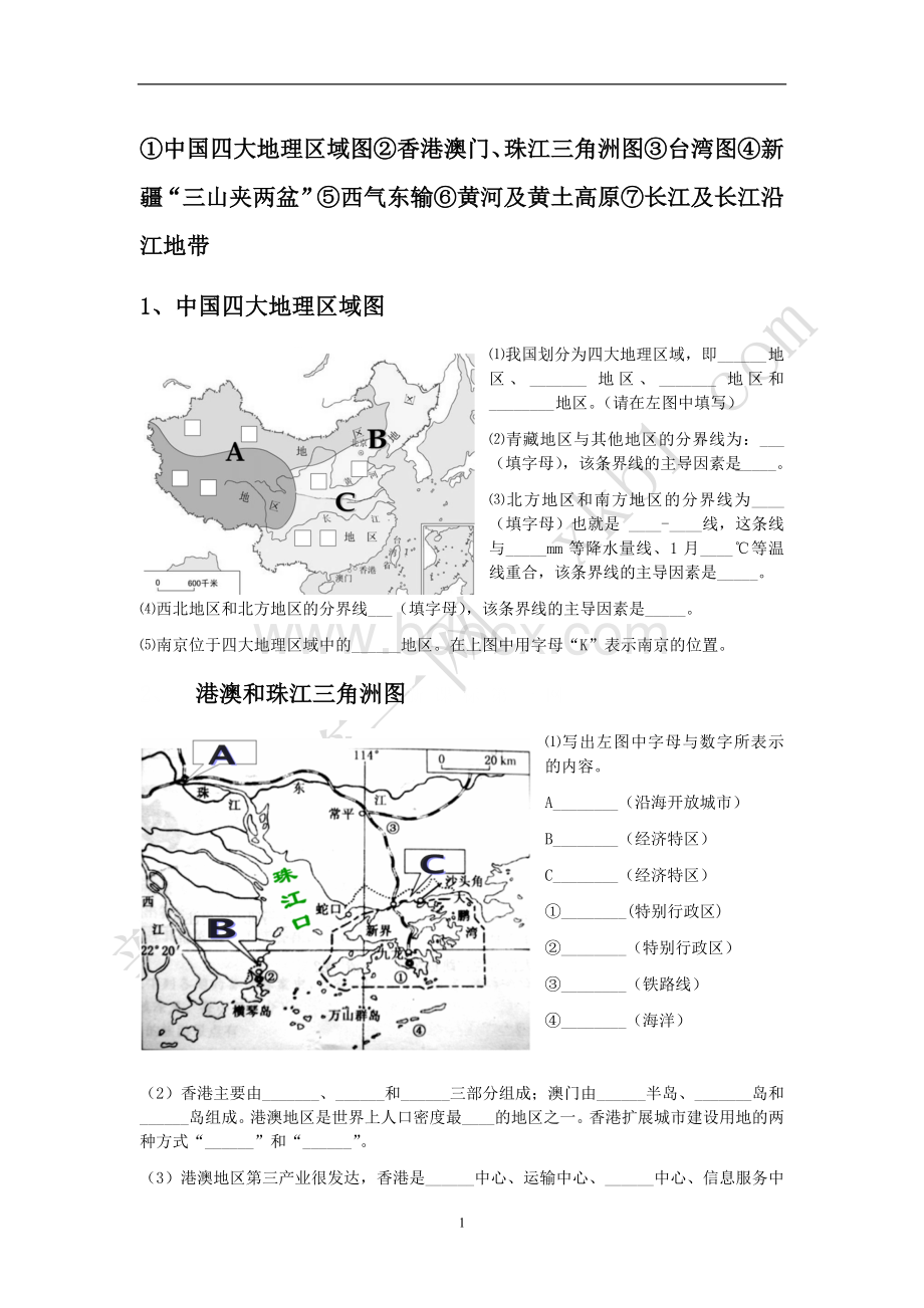 八年级地理下读图题1.doc_第1页