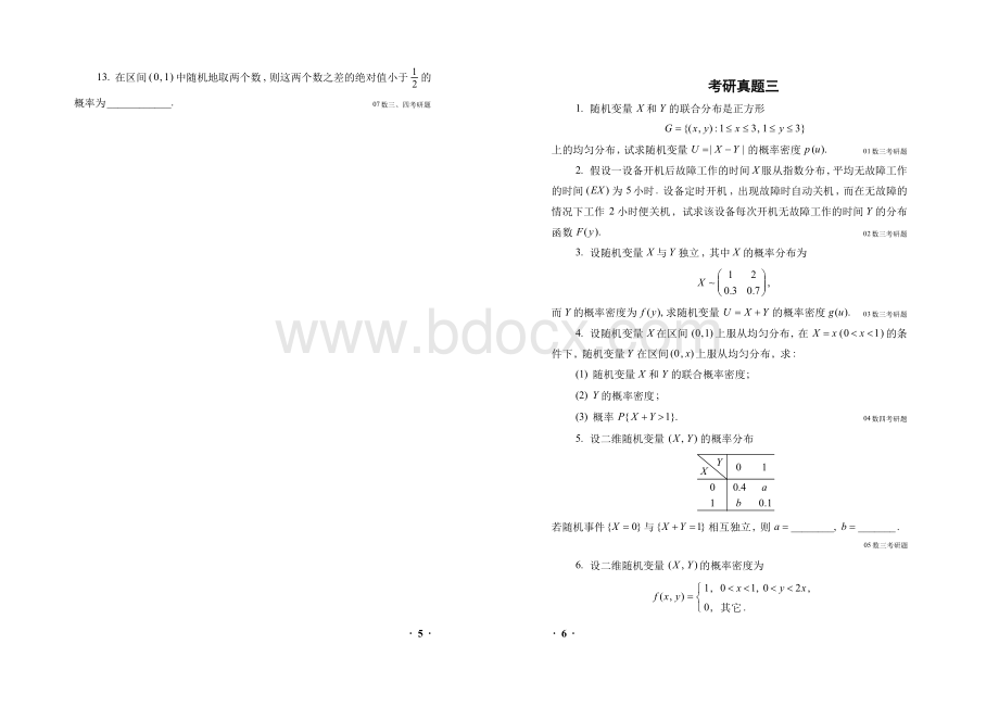 概率论与数理统计考研真题.doc_第3页