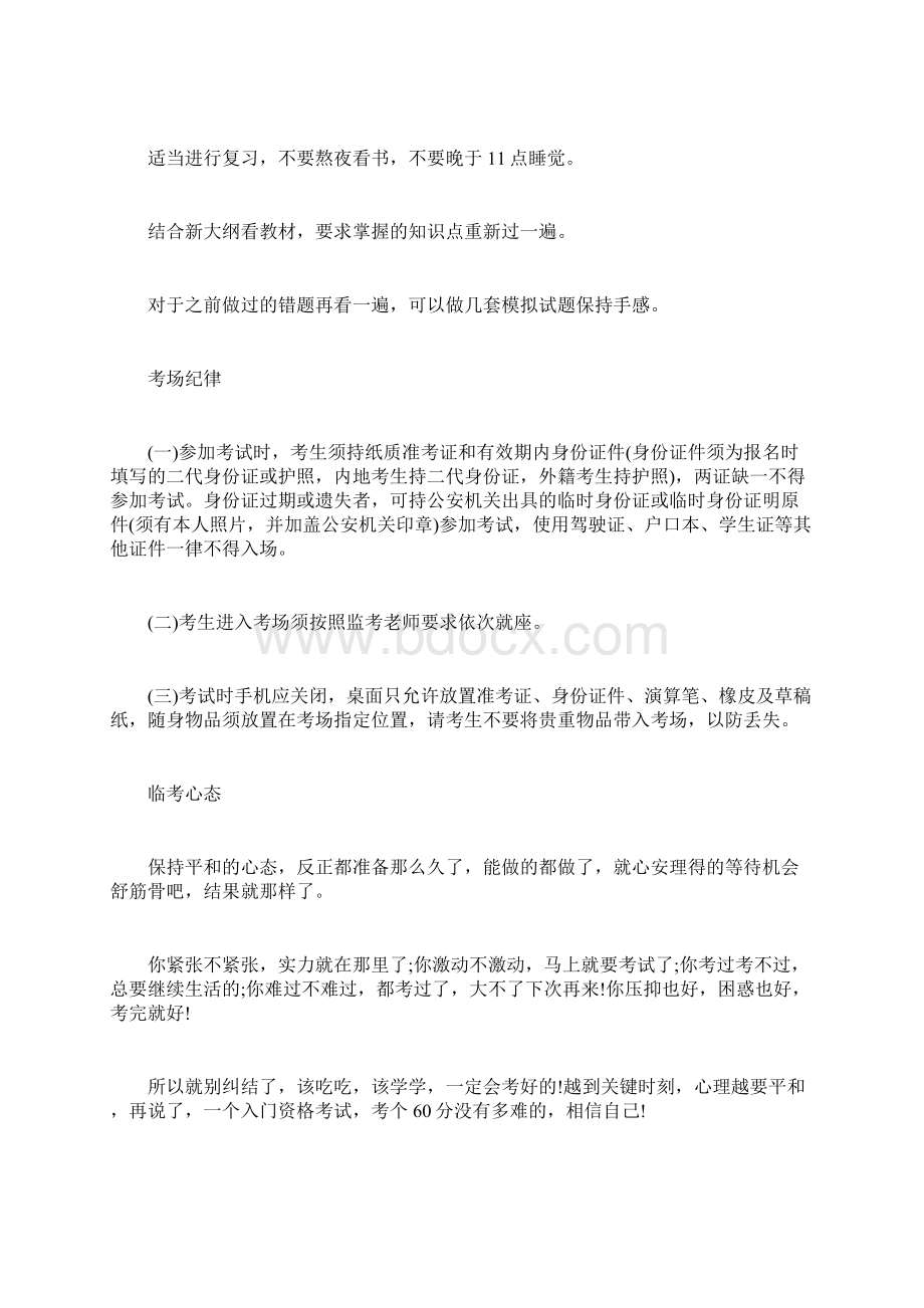 证券从业考试考前必看攻略与注意事项证券从业考试doc.docx_第2页