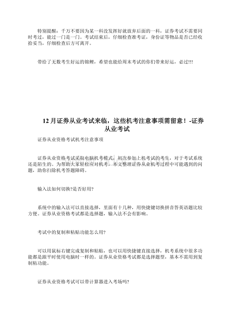 证券从业考试考前必看攻略与注意事项证券从业考试doc.docx_第3页