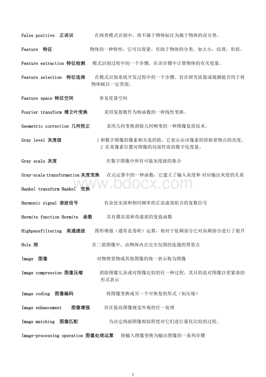 数字图像处理名词解.doc_第3页