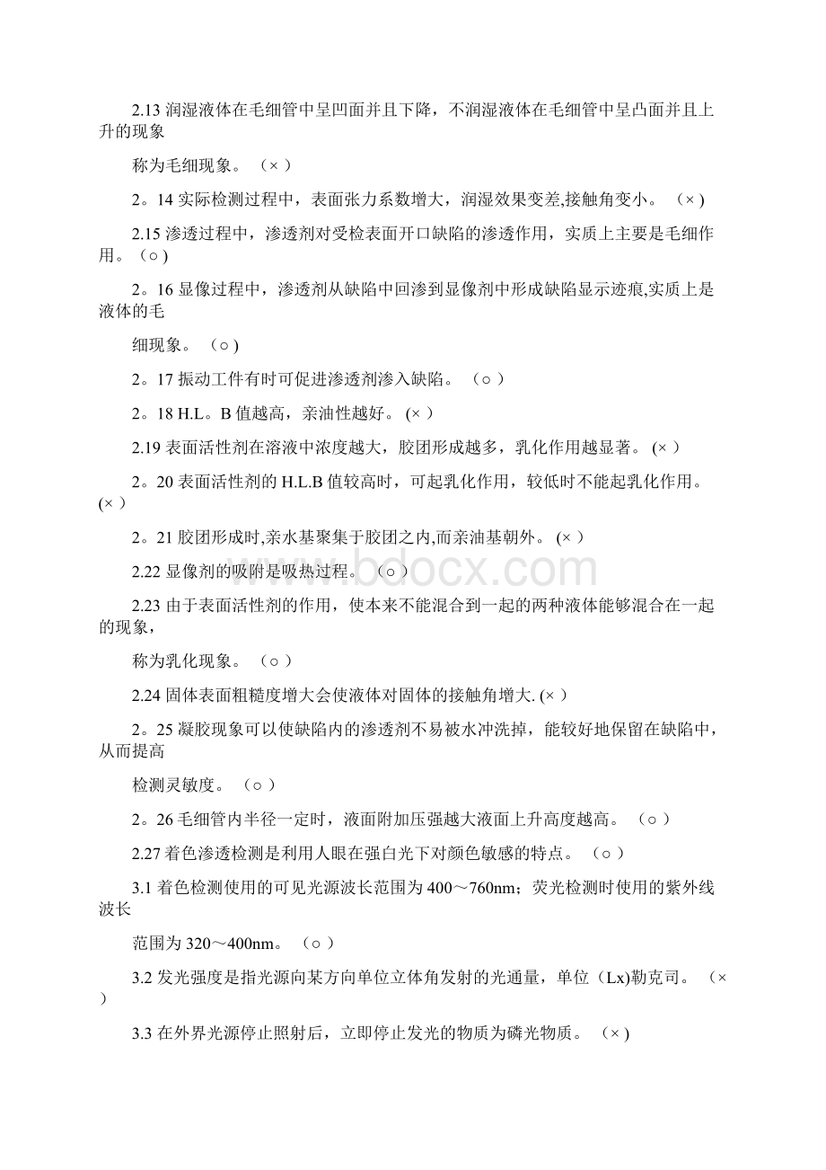 无损检测渗透检测2级考证题库.docx_第2页