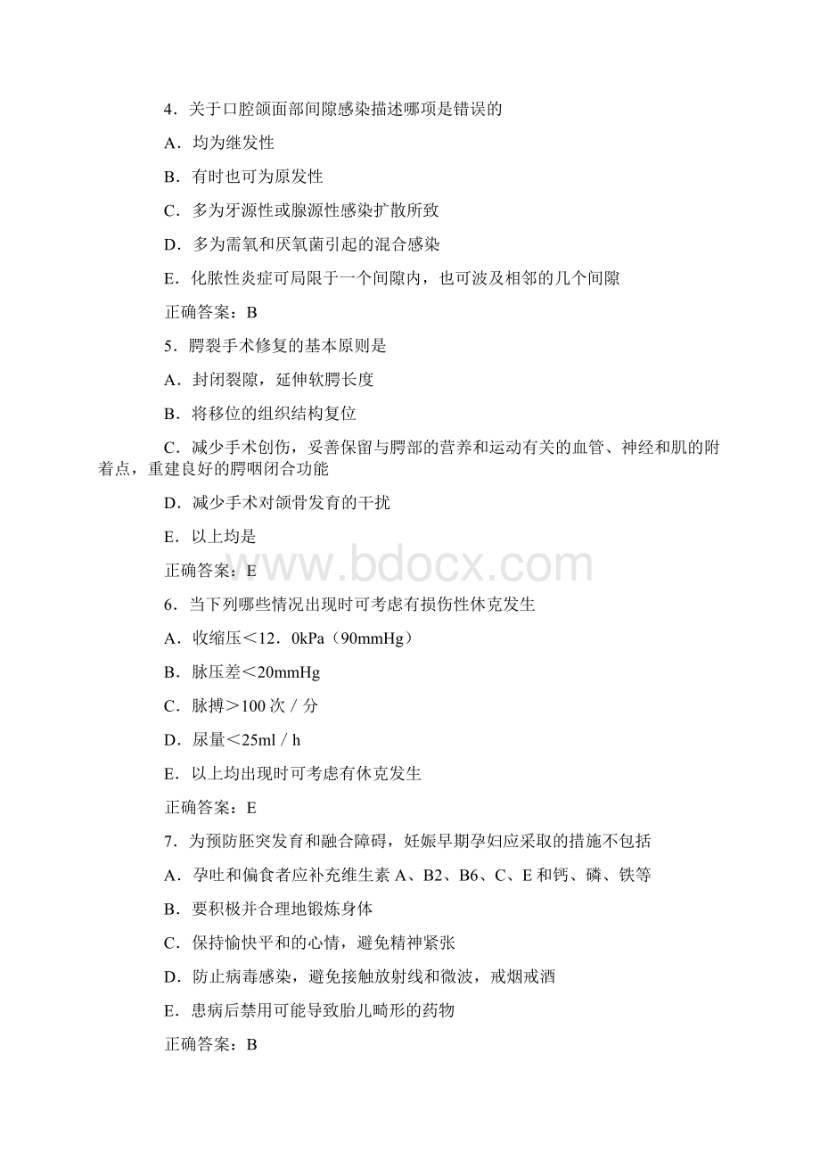 口腔颌面外科学习题及答案A1型题7教案资料Word文档下载推荐.docx_第2页