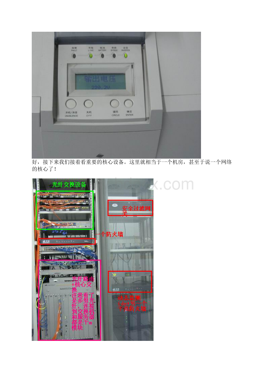 专业的网络中心机房布局及设备详细图文解说.docx_第3页