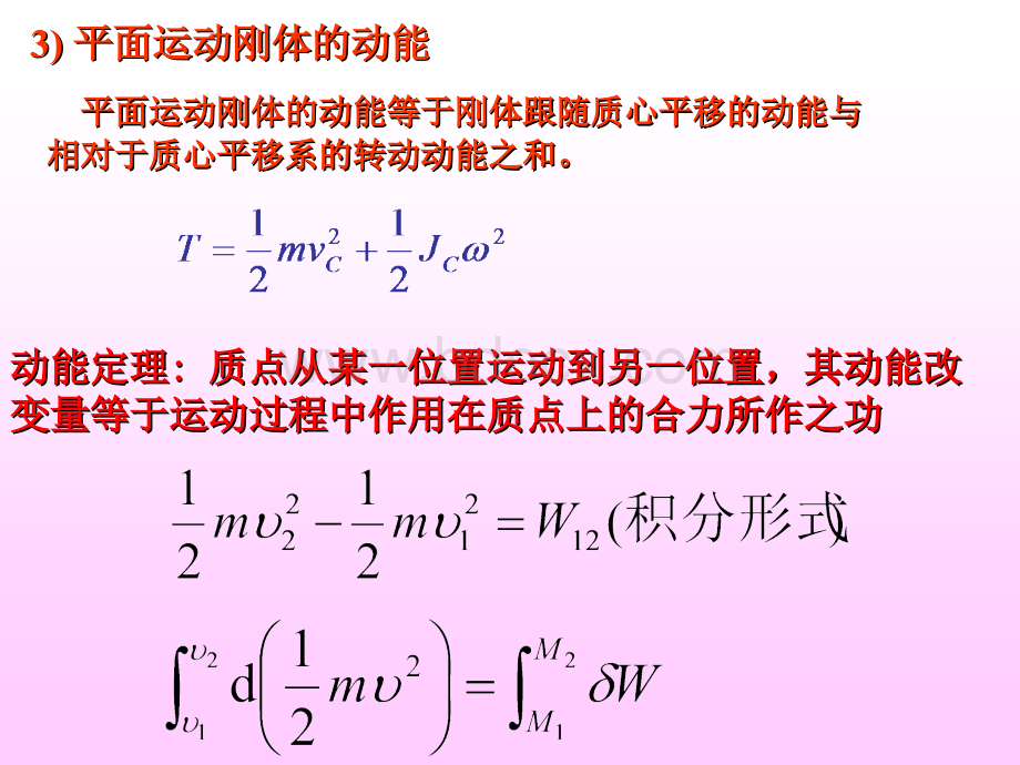 授课提纲24-动能定理2.ppt_第3页