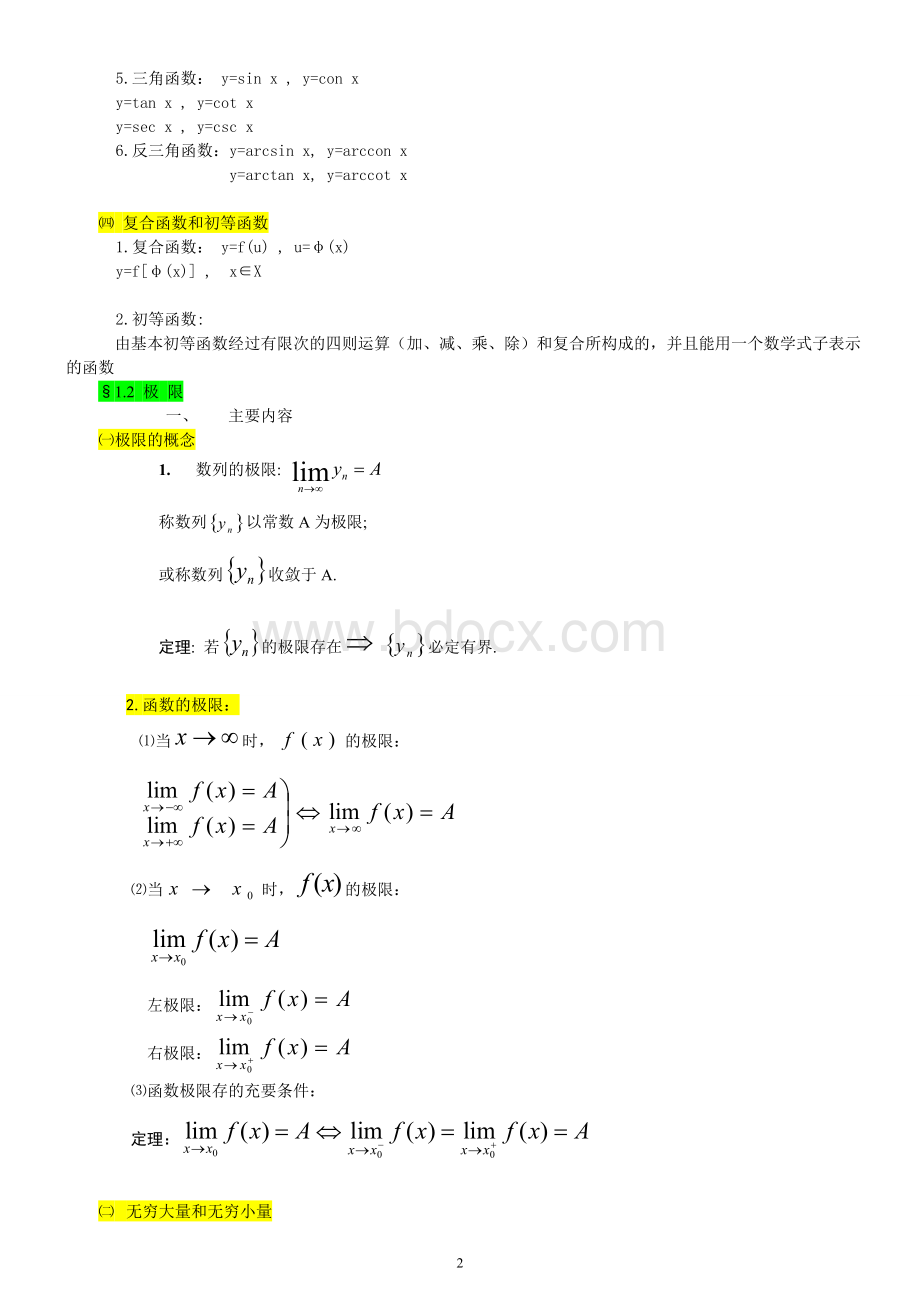 成人高考专升本高等数学考前复习重点分析.doc_第2页