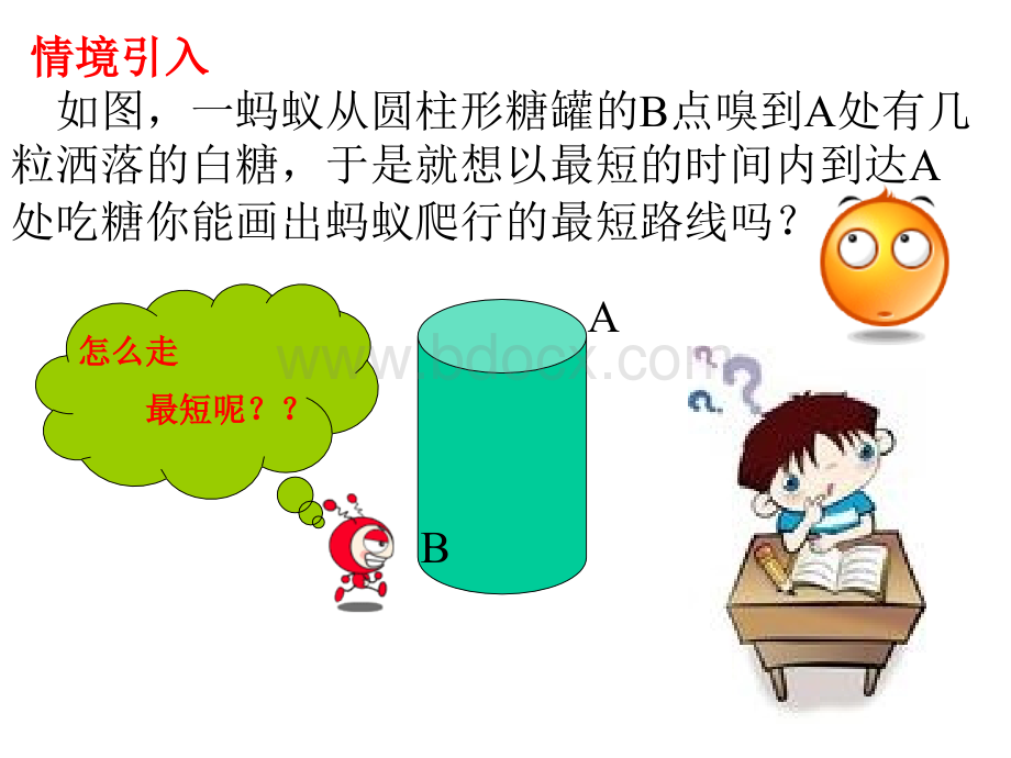 5.3图形的展开与折叠(1).ppt_第2页