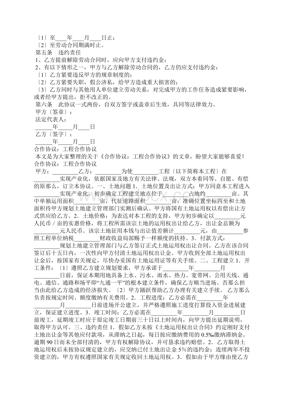 讲师合作协议范本Word文档下载推荐.docx_第3页