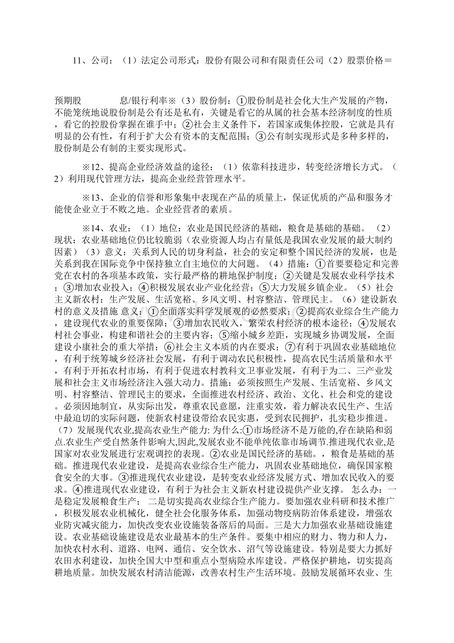 高中政治主干知识整理全套汇编Word下载.docx_第2页