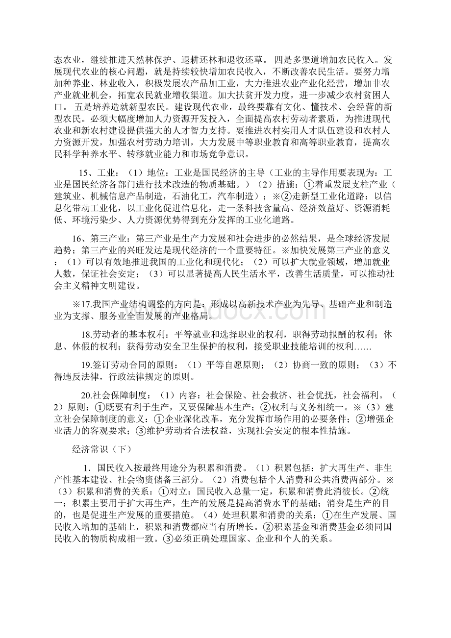 高中政治主干知识整理全套汇编Word下载.docx_第3页