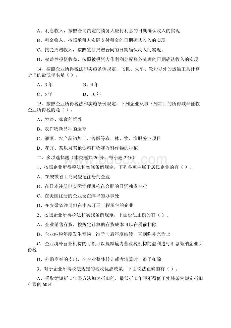 新企业所得税法试题含答案解析Word文档下载推荐.docx_第3页