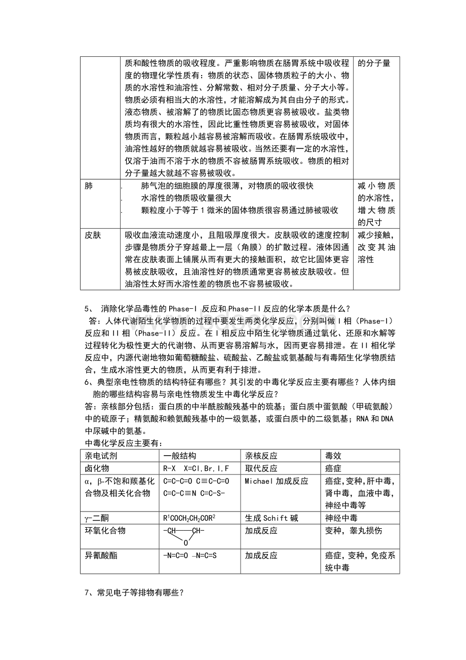 四川大学《绿色化学》习题答案第三章Word文件下载.doc_第2页