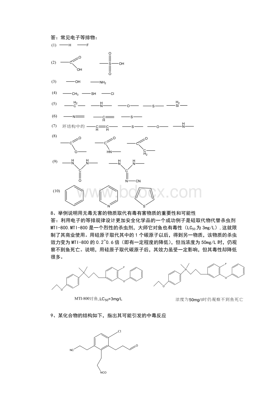 四川大学《绿色化学》习题答案第三章Word文件下载.doc_第3页