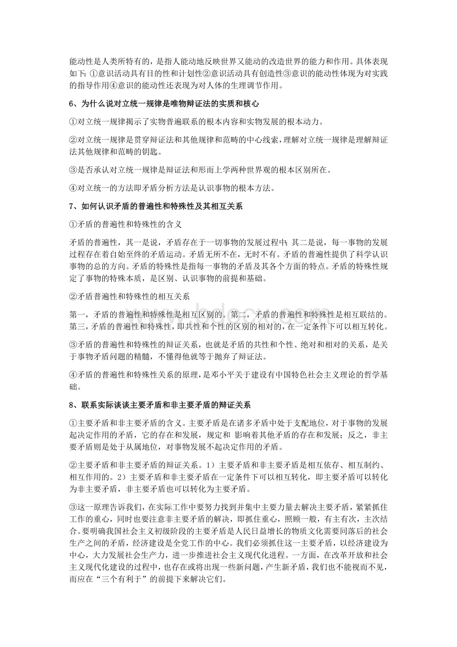 江苏省省委党校在职研究生入学考试《政治理论》考点Word文档下载推荐.docx_第2页