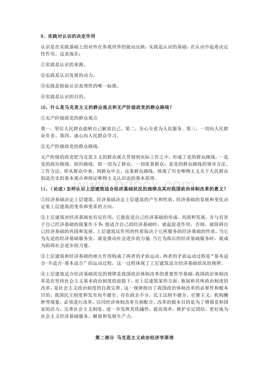 江苏省省委党校在职研究生入学考试《政治理论》考点Word文档下载推荐.docx_第3页