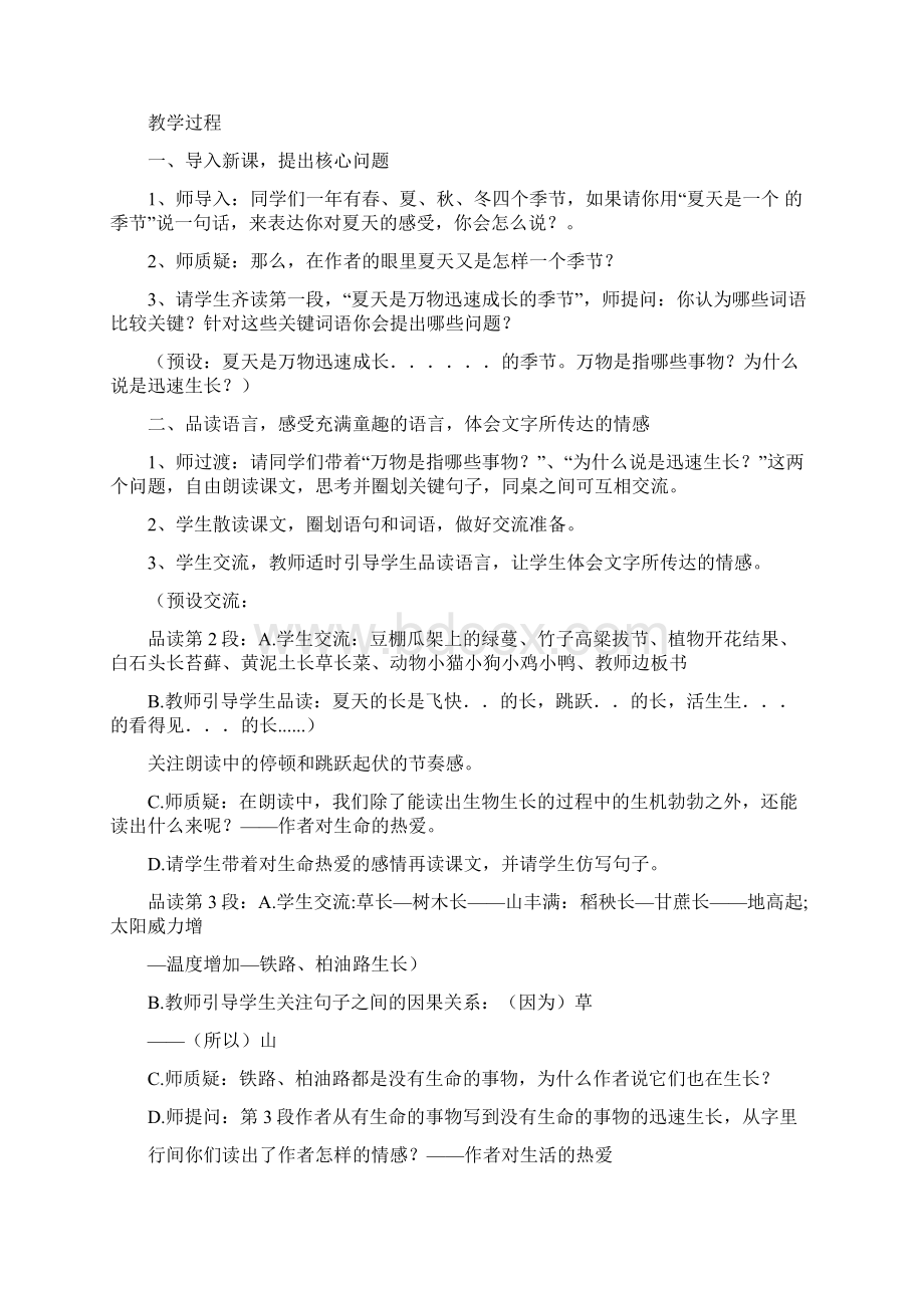 部编小学六年级语文上册第五单元全单元教案教学设计+同步练习及含答案口语交际习作例文语文园地快乐读书.docx_第2页