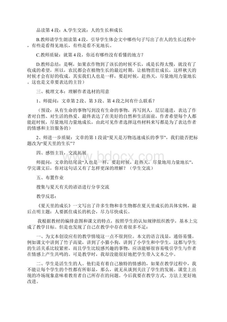 部编小学六年级语文上册第五单元全单元教案教学设计+同步练习及含答案口语交际习作例文语文园地快乐读书.docx_第3页