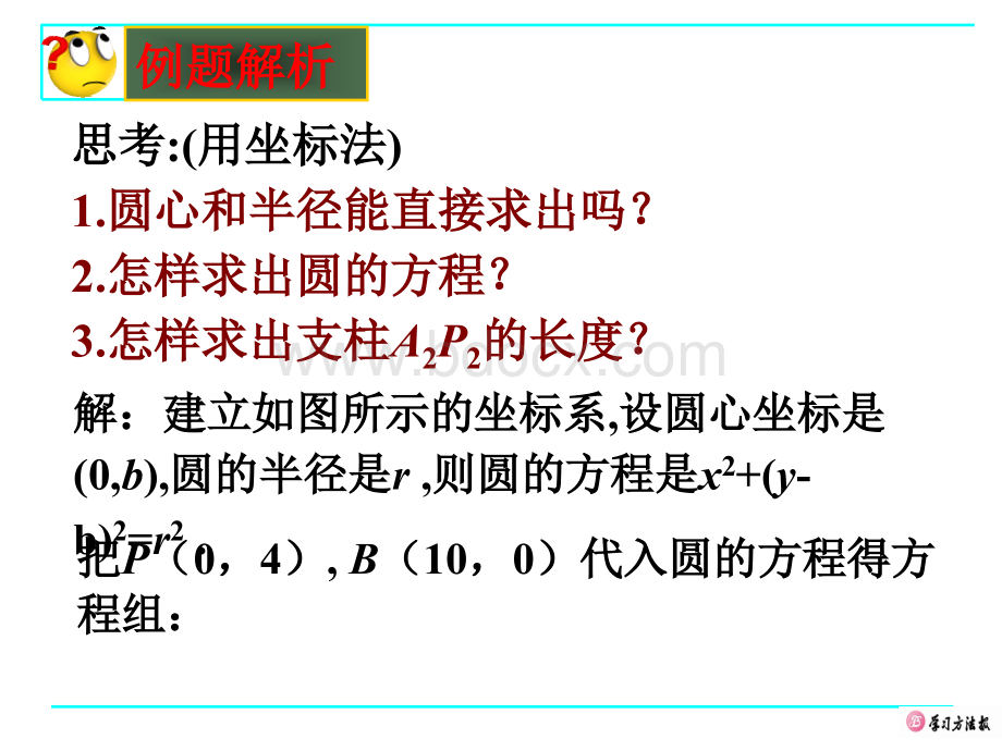 2.2.3直线与圆方程的应用PPT格式课件下载.ppt_第3页